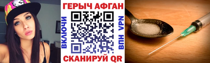 Героин Афган Вилюйск